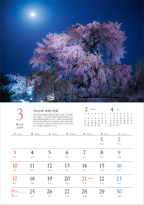 京都名所カレンダー2019