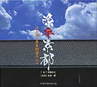 源平京都　源義経と平家物語の人々