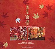 京都紅葉百景