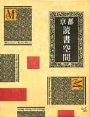 京都 読書空間