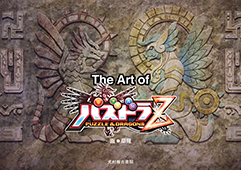 The Art of パズドラZ