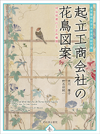 起立工商会社の花鳥図案